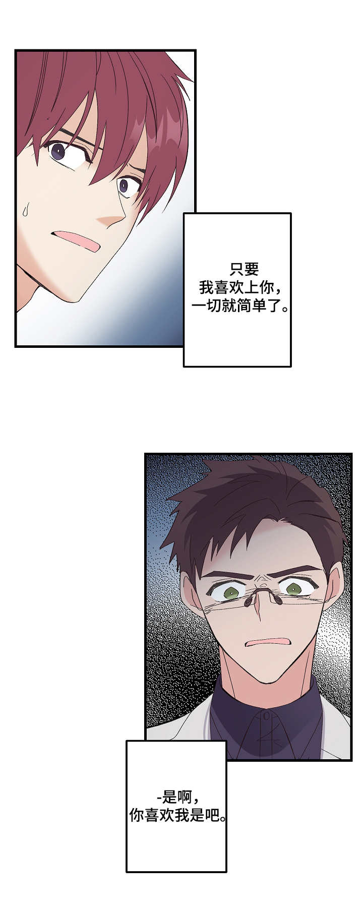 无法拒绝浓情蜜意漫画,第8章：过分要求2图