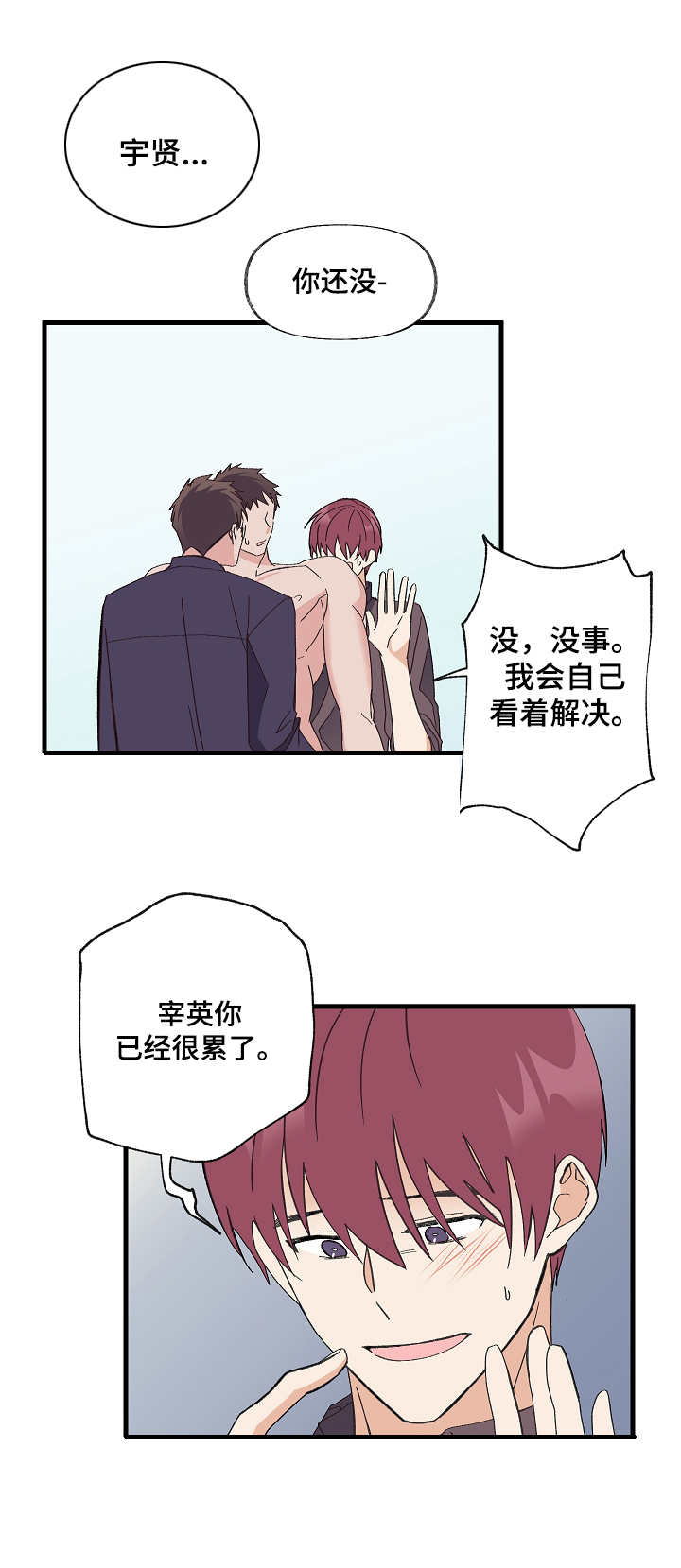 无法拒绝他韩剧结局漫画,第10章：求饶2图