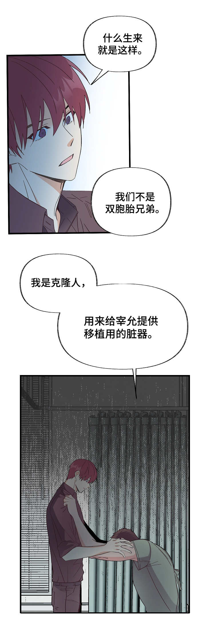 无法拒绝的条件漫画,第5章：奇怪关系2图