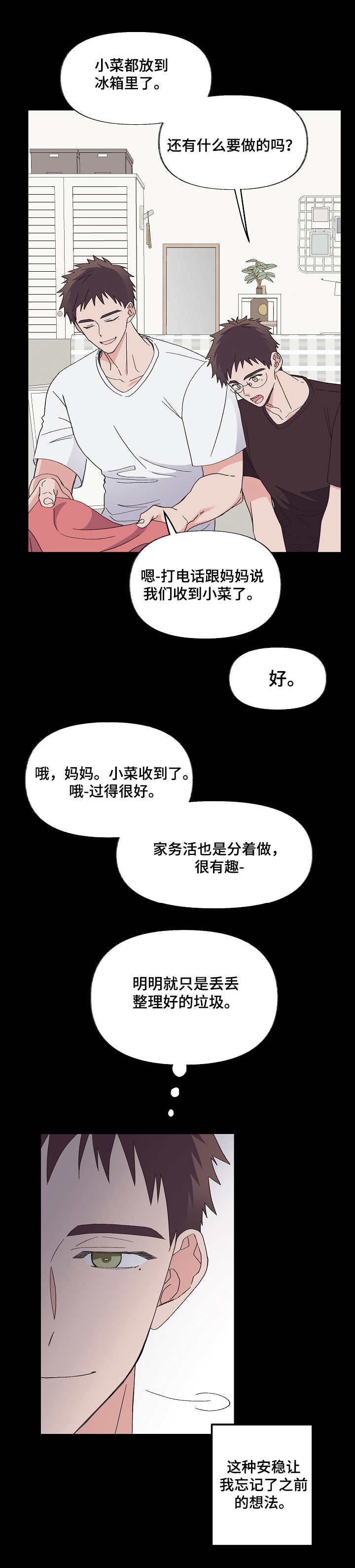 无法拒绝的忠犬漫画,第7章：无法拒绝2图