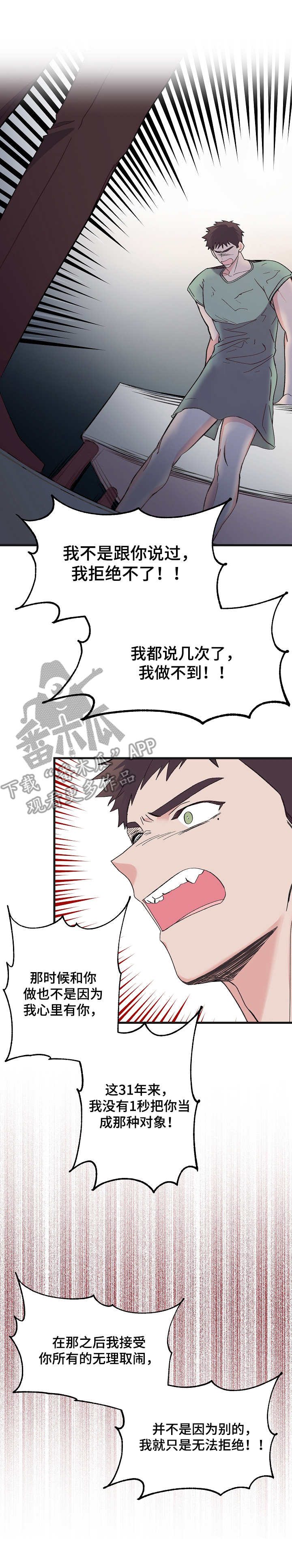 无法拒绝的三样东西漫画,第11章： 坦言相告1图