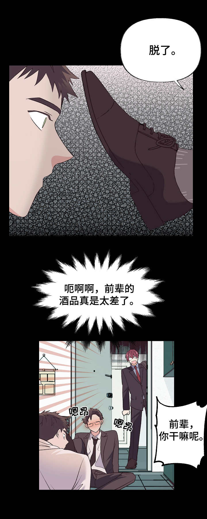 无法拒绝的杭州养生指南漫画,第5章：奇怪关系2图