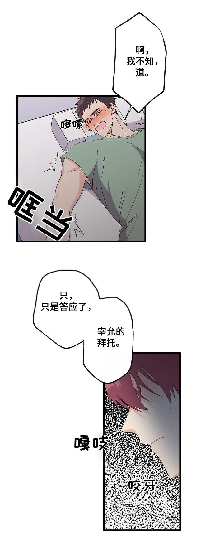 无法拒绝的她在哪可以看完整版漫画,第1章：可怜之人1图