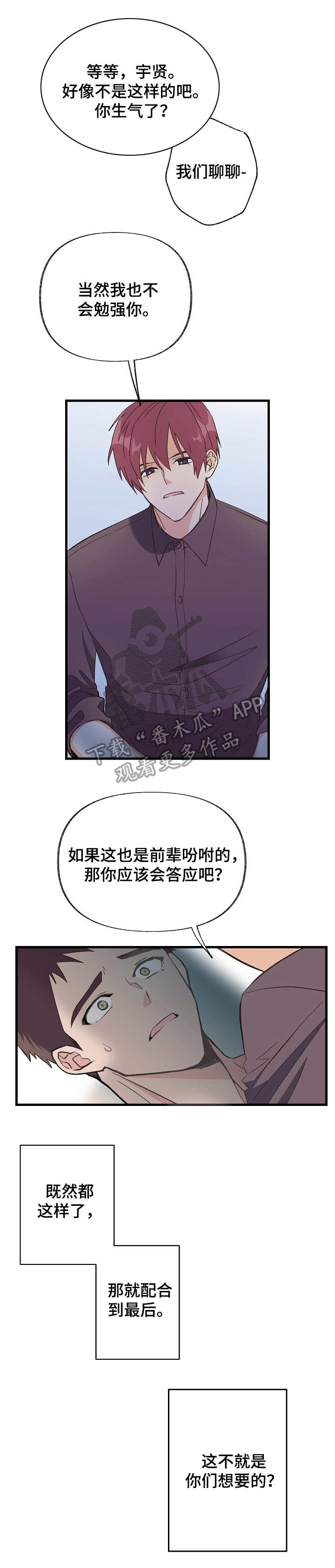 无法拒绝的世界漫画,第4章：检查1图