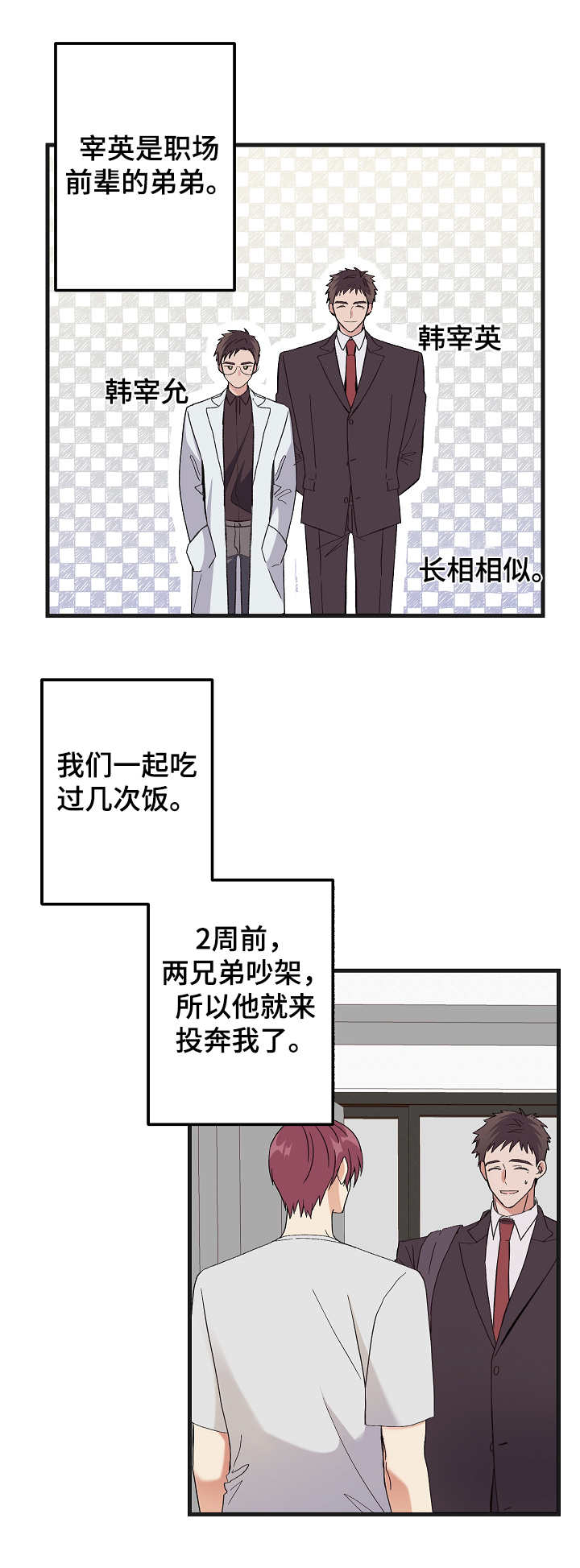 无法拒绝的爱漫画,第1章：可怜之人2图