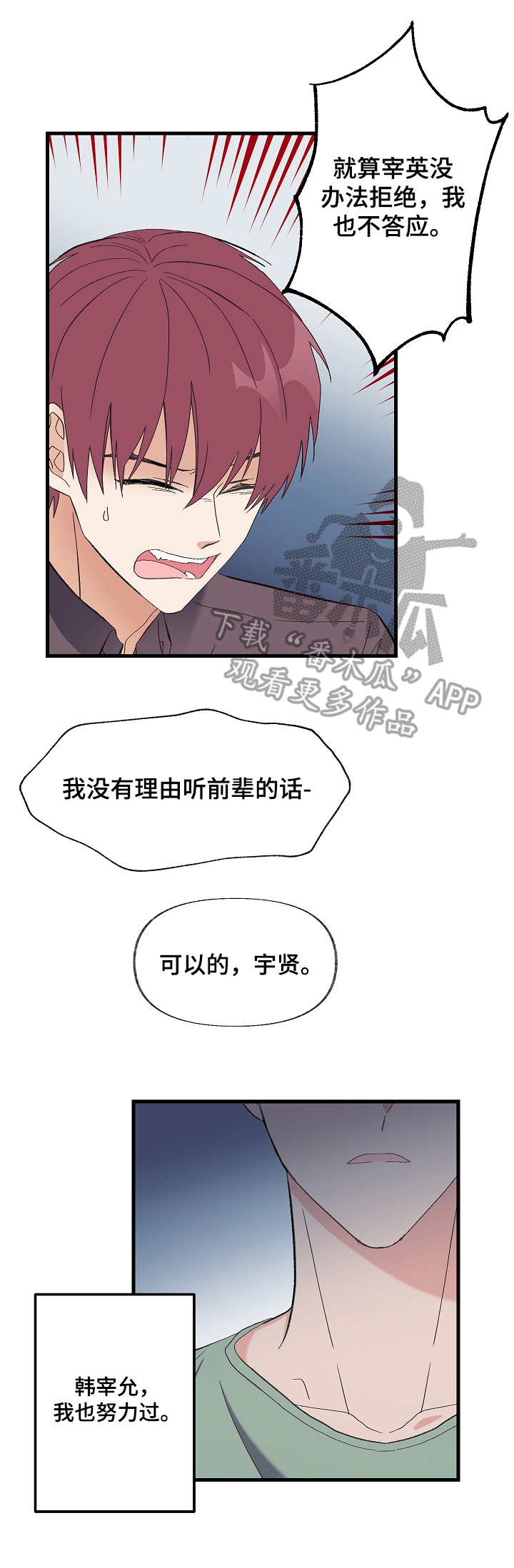 无法拒绝浓情蜜意漫画,第8章：过分要求1图