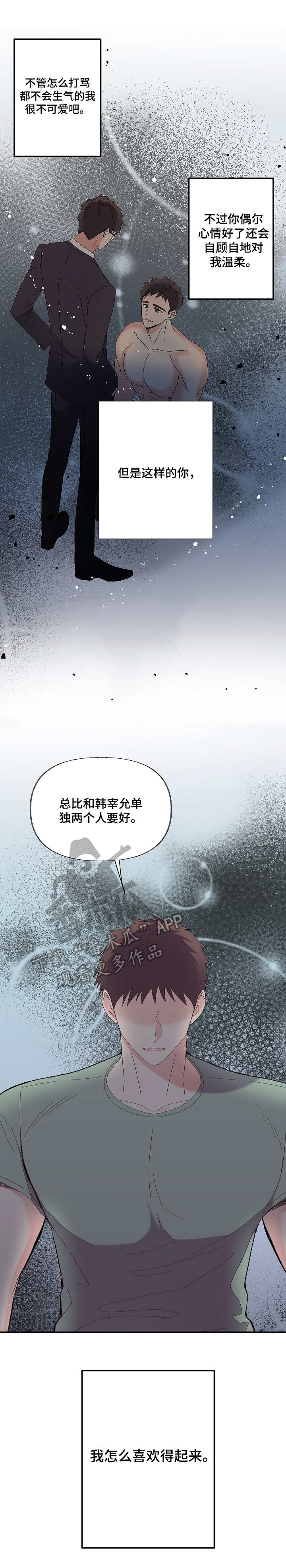 无法拒绝我的爱完整版漫画,第8章：过分要求1图