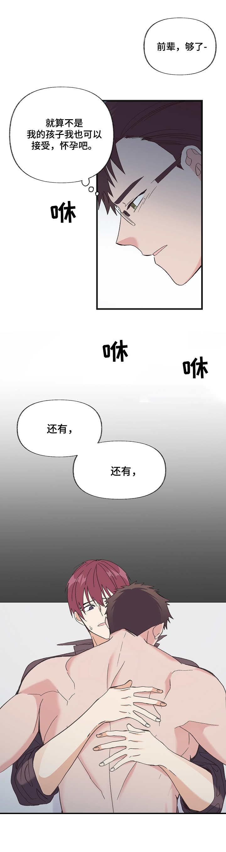 无法拒绝的三样东西漫画,第11章： 坦言相告2图