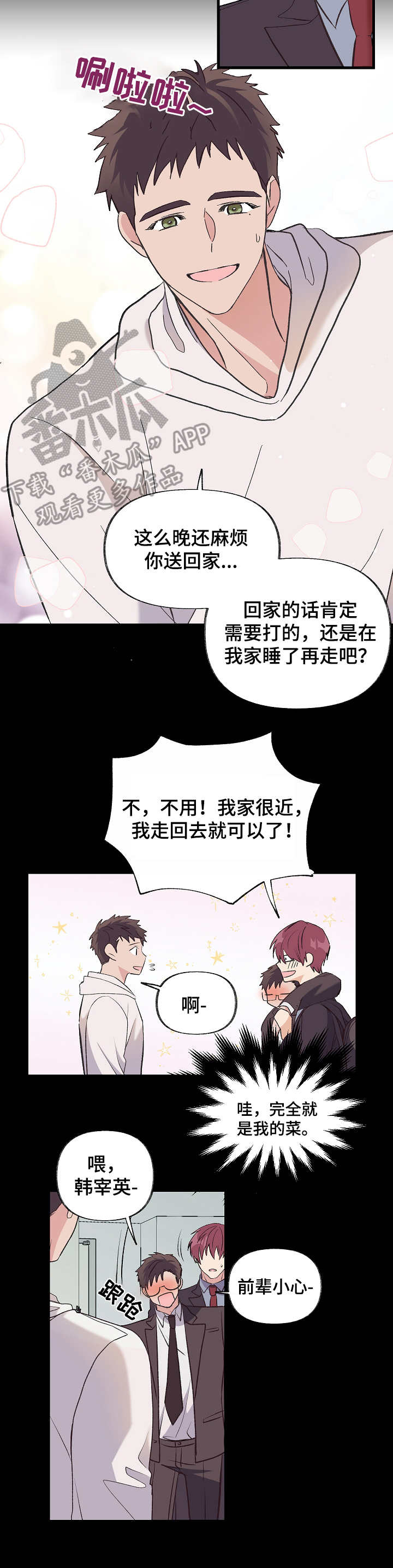 无法拒绝的世界漫画,第4章：检查1图