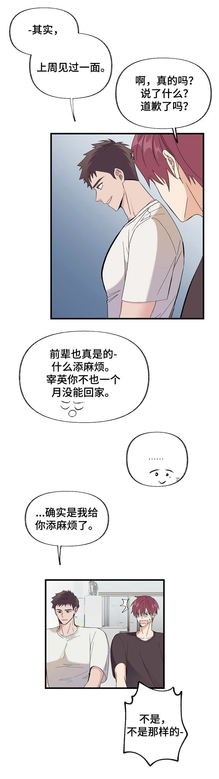 无法拒绝他韩剧结局漫画,第1章：可怜之人1图