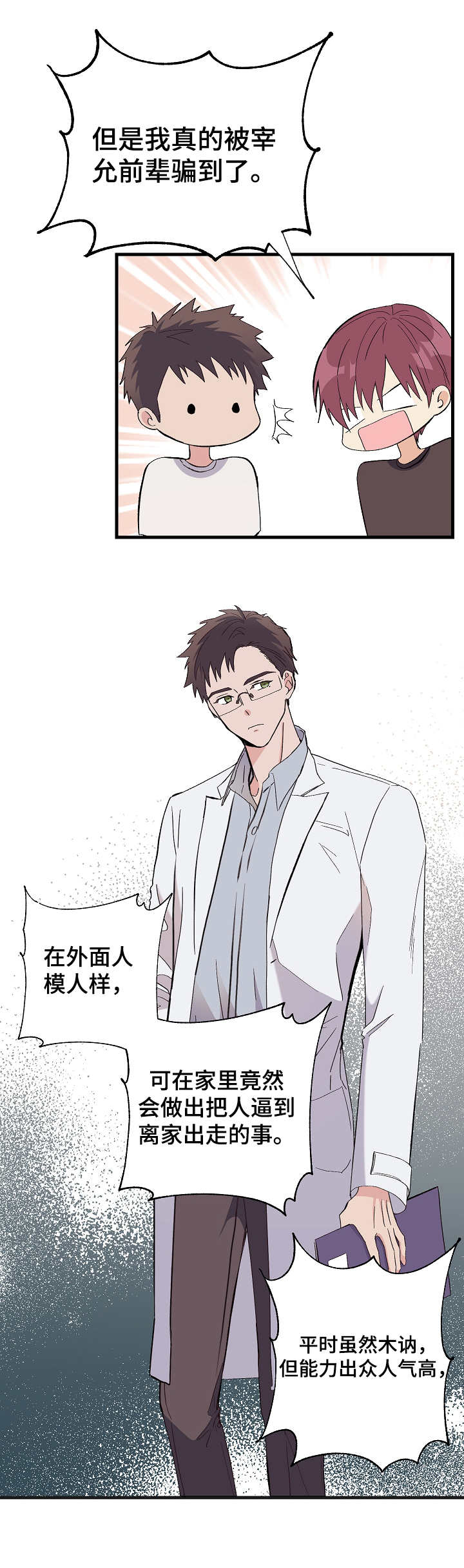 无法拒绝的谎言电视剧免费观看全集在线播放漫画,第1章：可怜之人1图