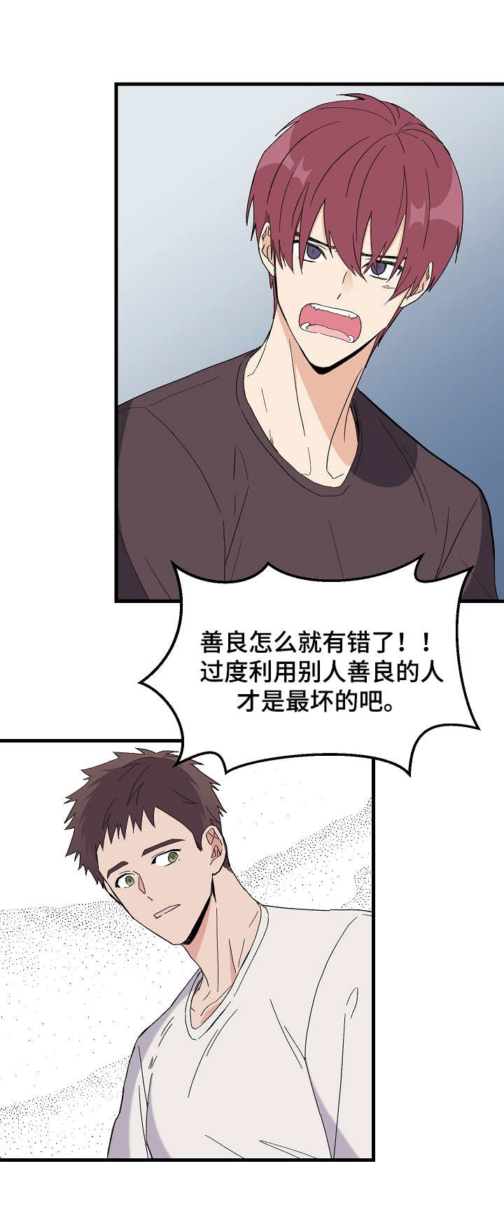 无法拒绝的告白[重生]漫画,第2章：实验1图