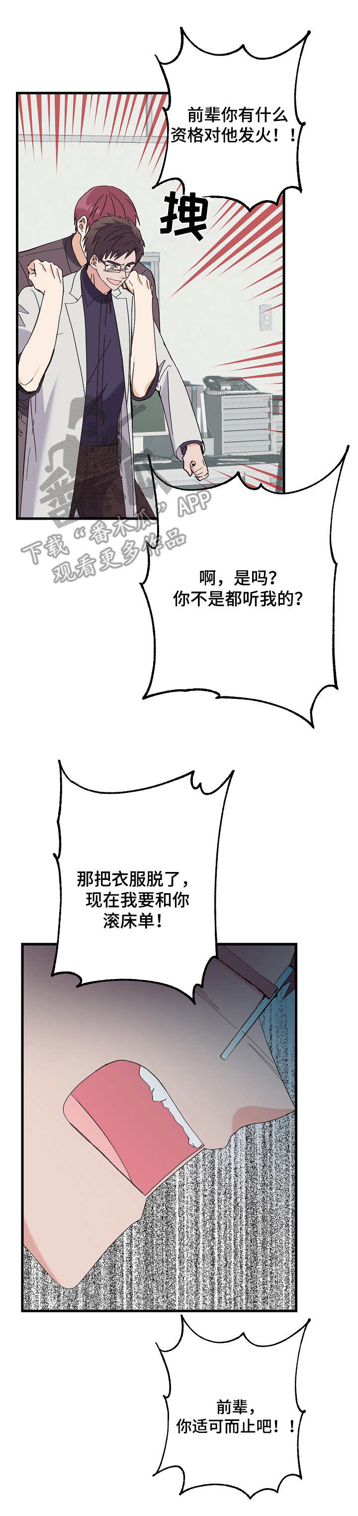 无法拒绝父母的要求漫画,第8章：过分要求1图