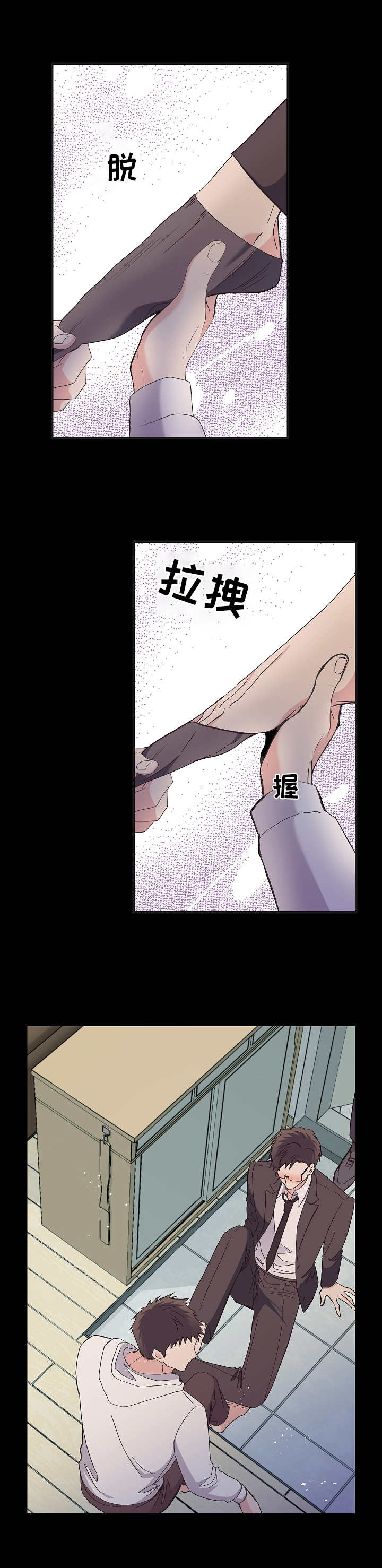 无法拒绝的条件漫画,第5章：奇怪关系2图