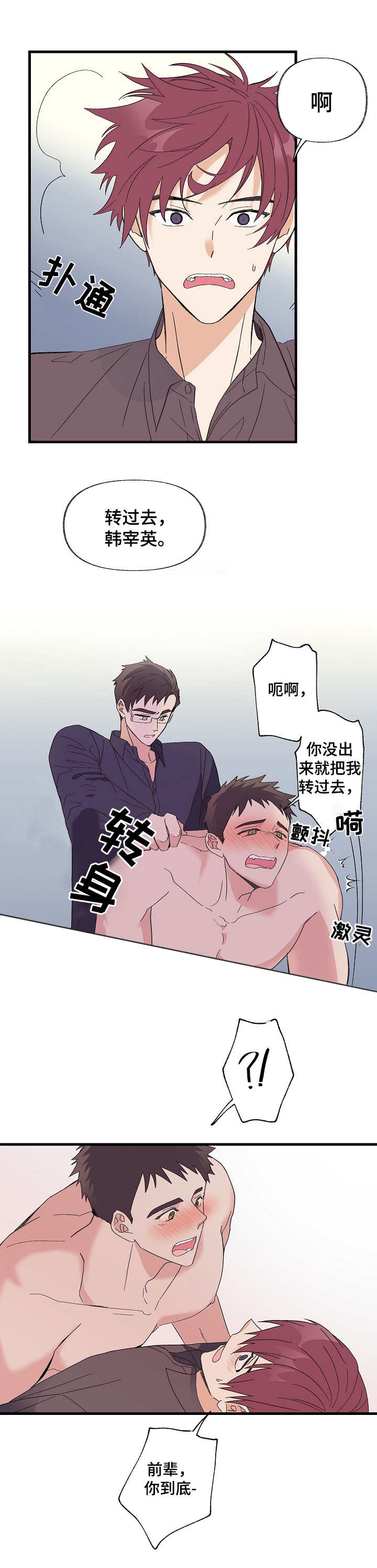 无法拒绝他韩剧结局漫画,第10章：求饶2图