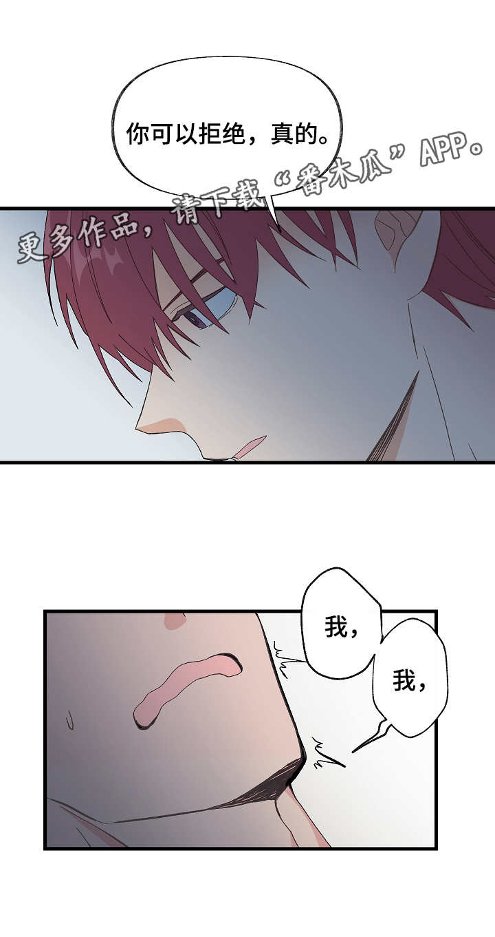 无法拒绝的世界漫画,第4章：检查1图