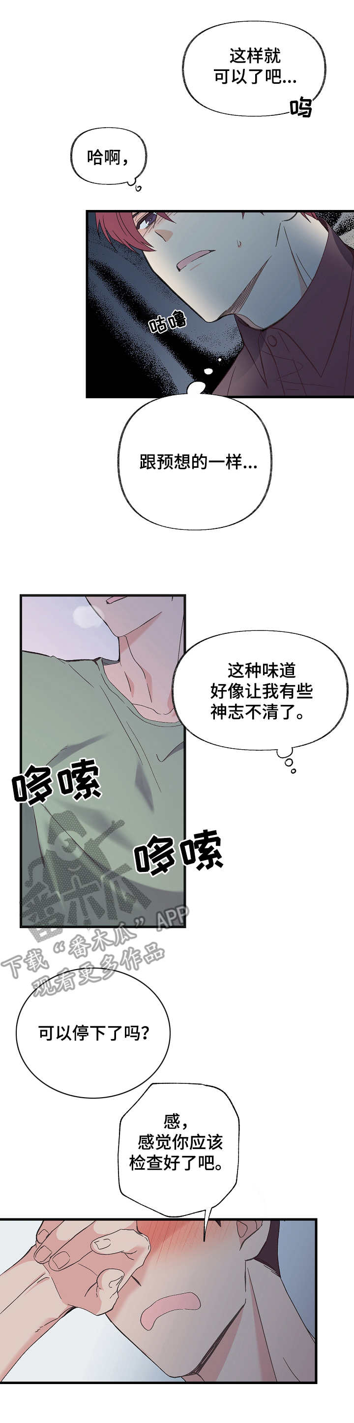 无法拒绝的他剧情简介漫画,第4章：检查1图