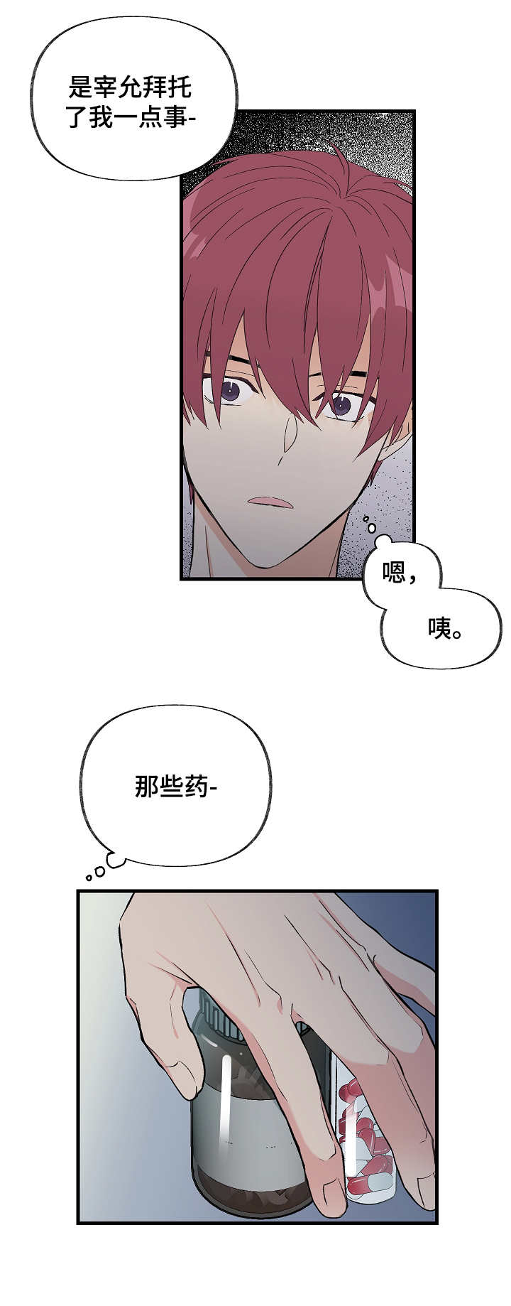 无法抗拒的世界漫画,第2章：实验1图