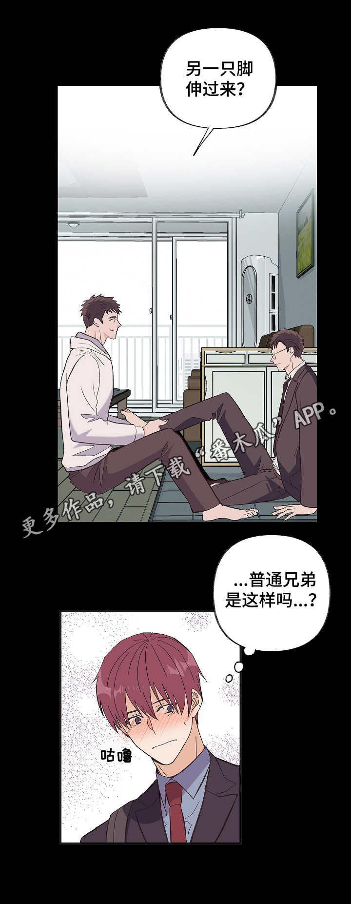 无法拒绝的三样东西漫画,第5章：奇怪关系1图