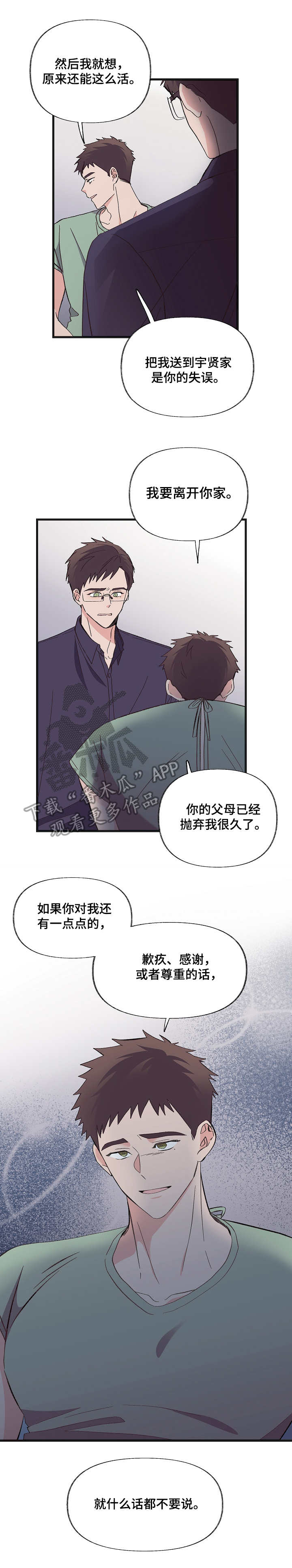 无法拒绝的他在线观看韩剧网漫画,第12章：选择（第一季完结）1图