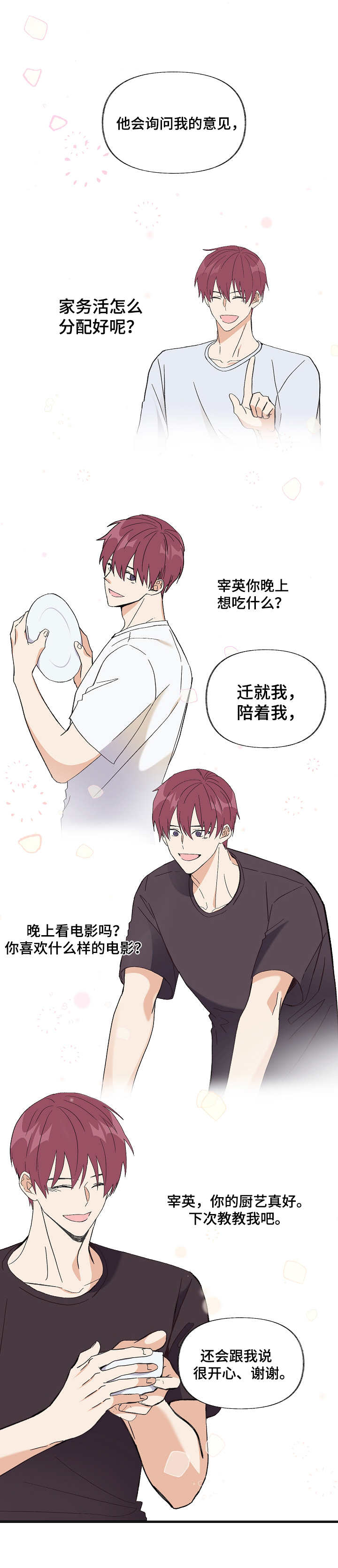 无法拒绝的美丽漫画,第12章：选择（第一季完结）2图