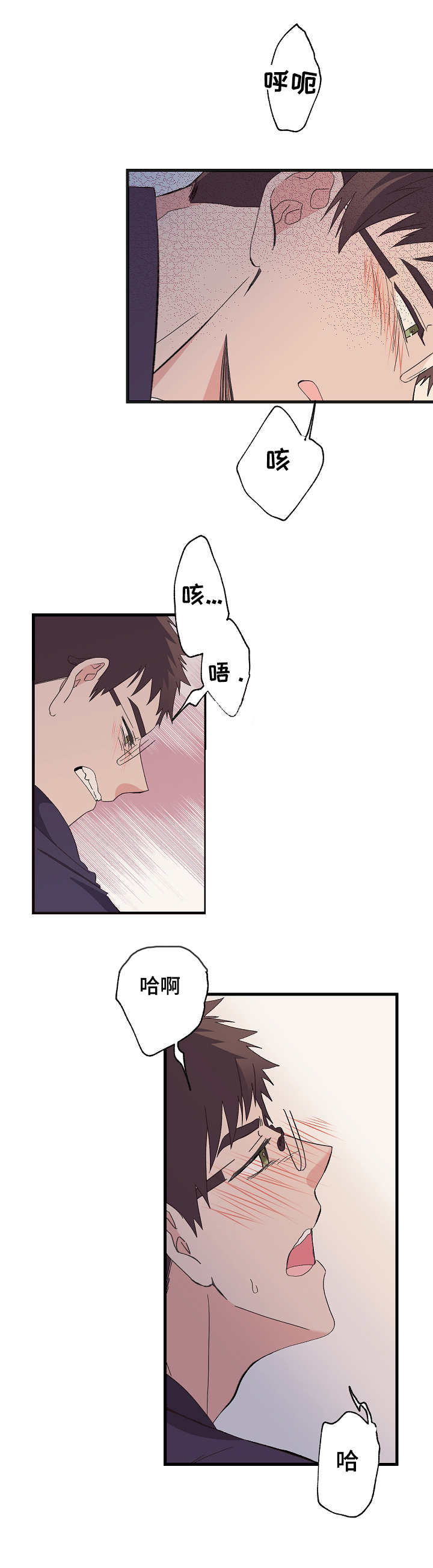 无法拒绝歌词漫画,第10章：求饶2图