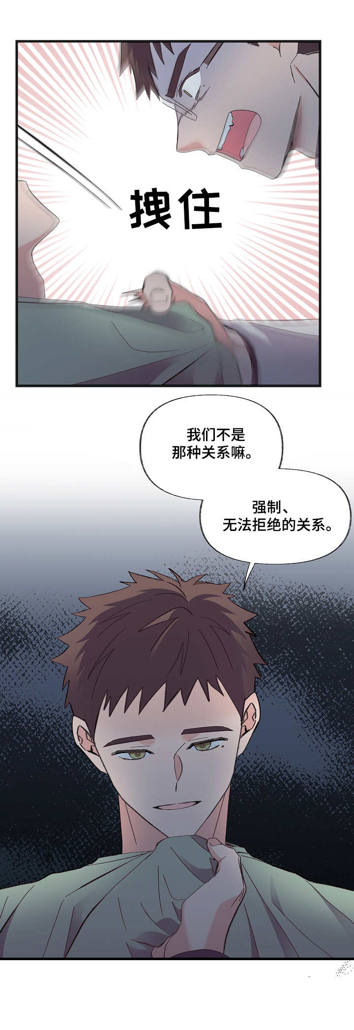 无法拒绝的他在线观看韩剧网漫画,第7章：无法拒绝2图