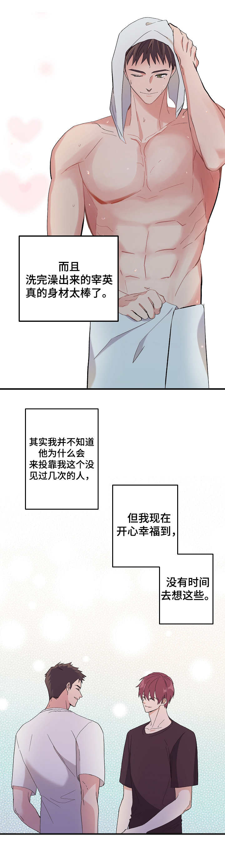 无法拒绝的爱漫画,第1章：可怜之人2图