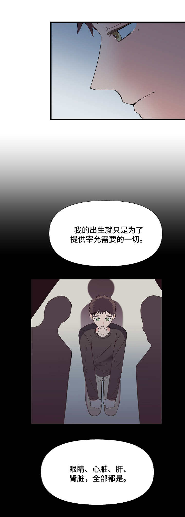 无法拒绝不请自来的恶魔漫画,第6章：克隆人2图