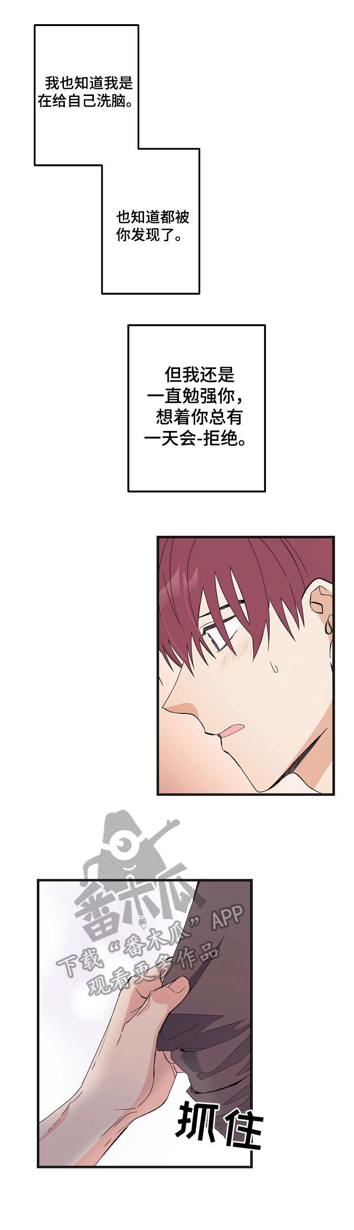 无法拒绝的谎言电视剧免费观看全集在线播放漫画,第8章：过分要求1图