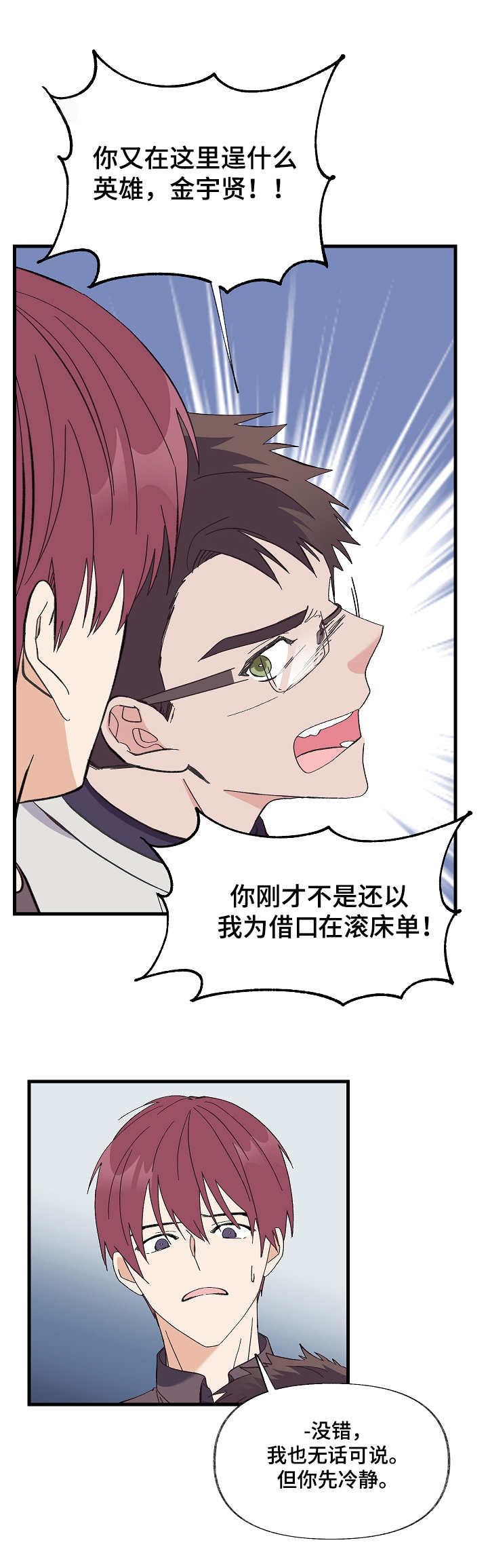 无法拒绝父母的要求漫画,第8章：过分要求2图