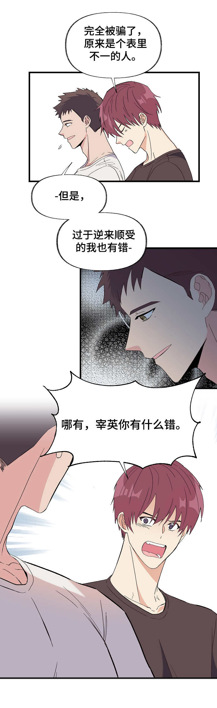 无法拒绝的谎言电视剧免费观看全集在线播放漫画,第1章：可怜之人2图