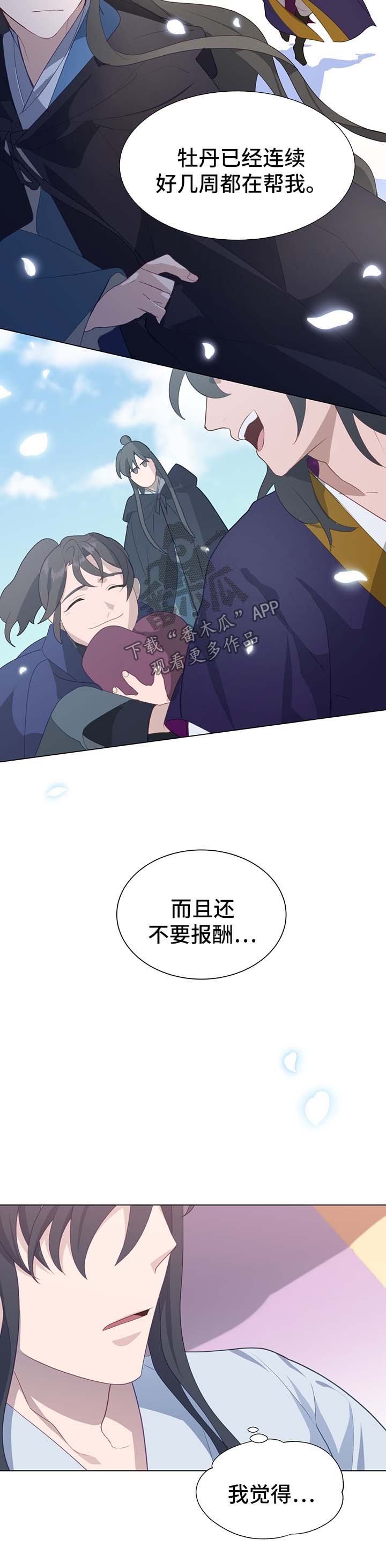 灵魂置换漫画,第55章：值得信赖的人2图