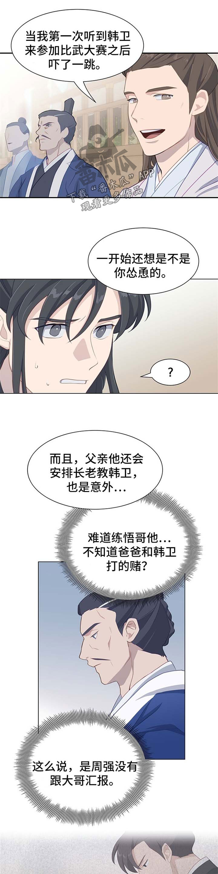 灵魂置换漫画,第65章：获胜1图