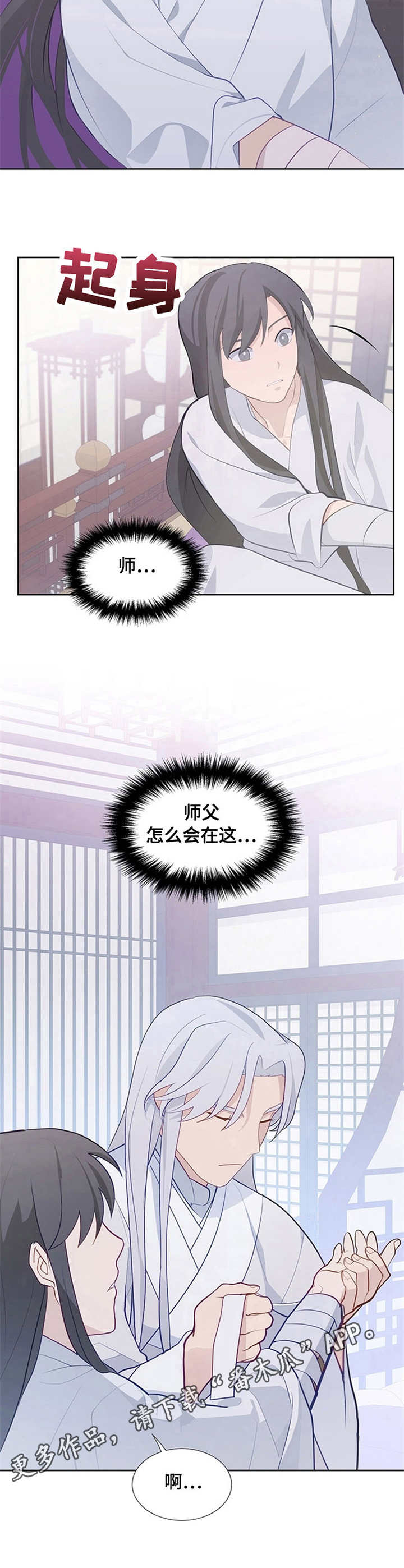 灵魂置换漫画,第7章：师父2图