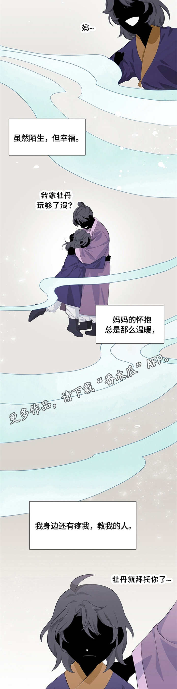 灵魂置换漫画,第3章：交换2图