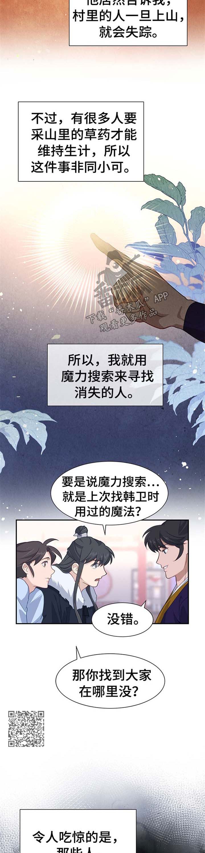 灵魂置换漫画,第68章：劝善惩恶1图