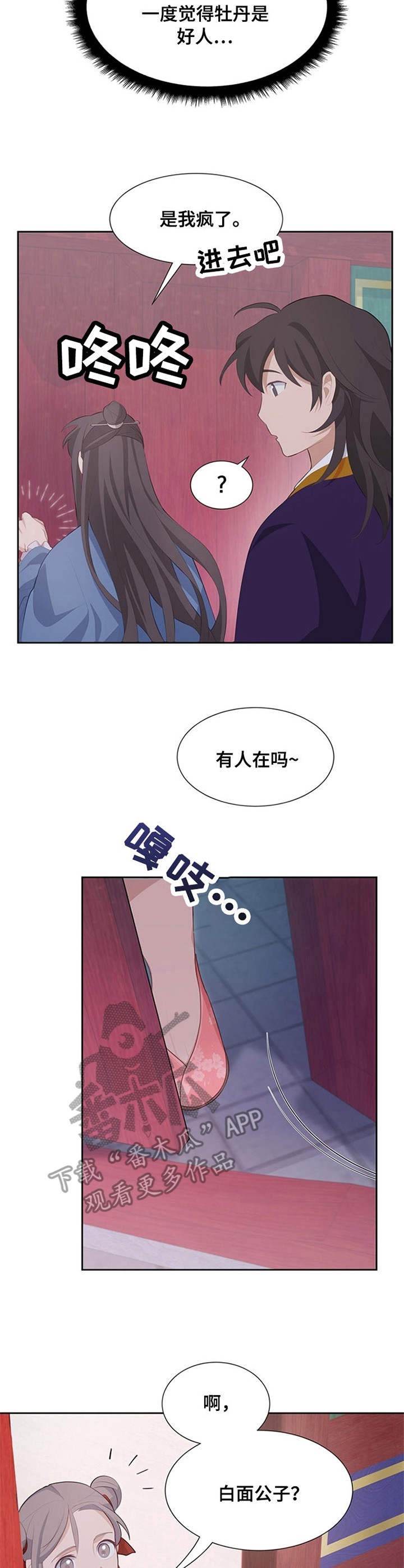 灵魂置换漫画,第20章：白面公子2图