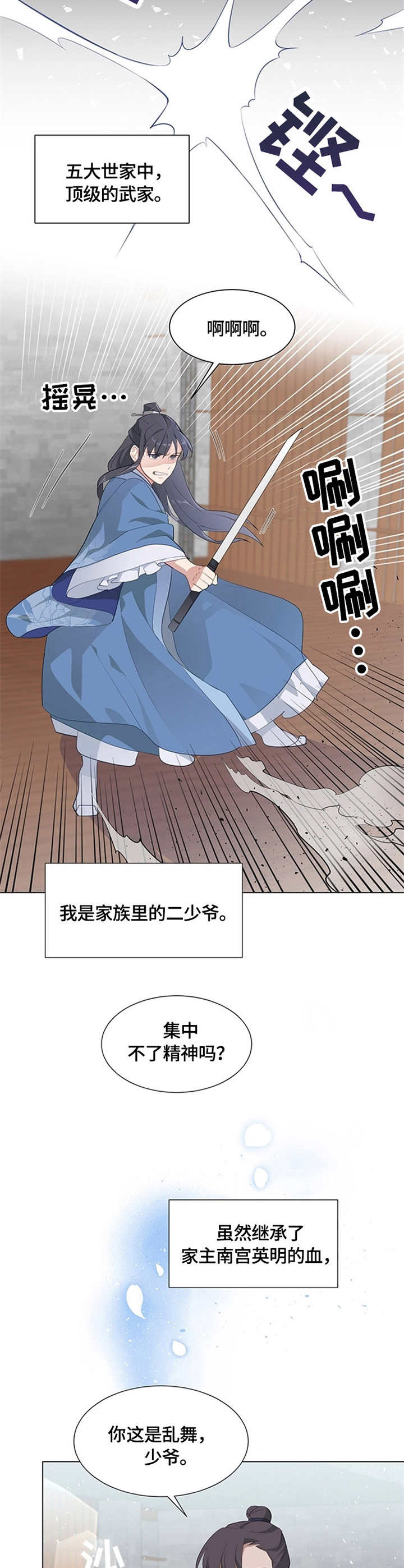 灵魂置换漫画,第1章：废材2图