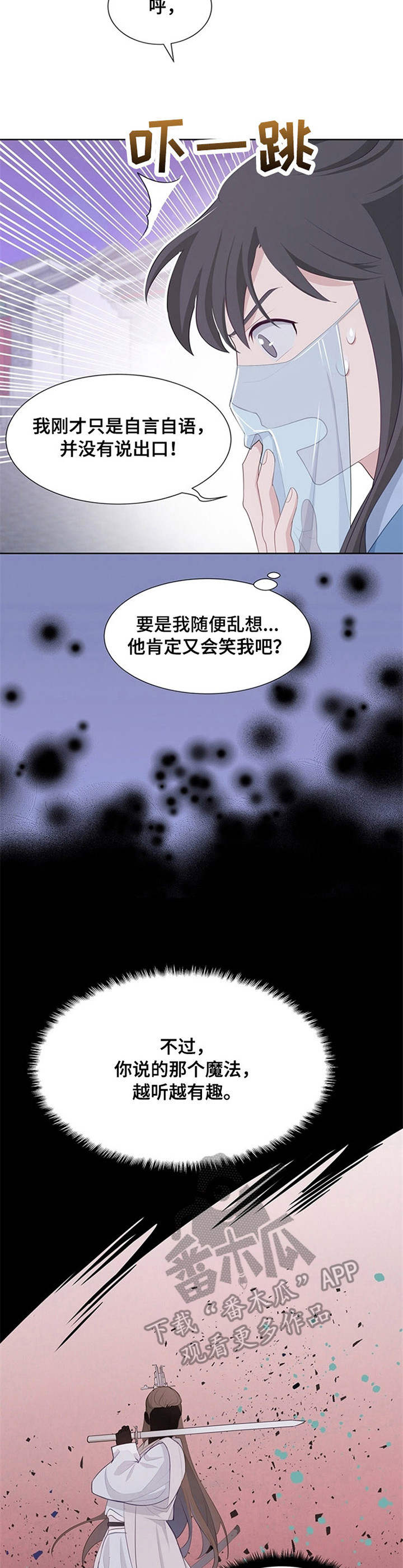 灵魂置换漫画,第20章：白面公子2图