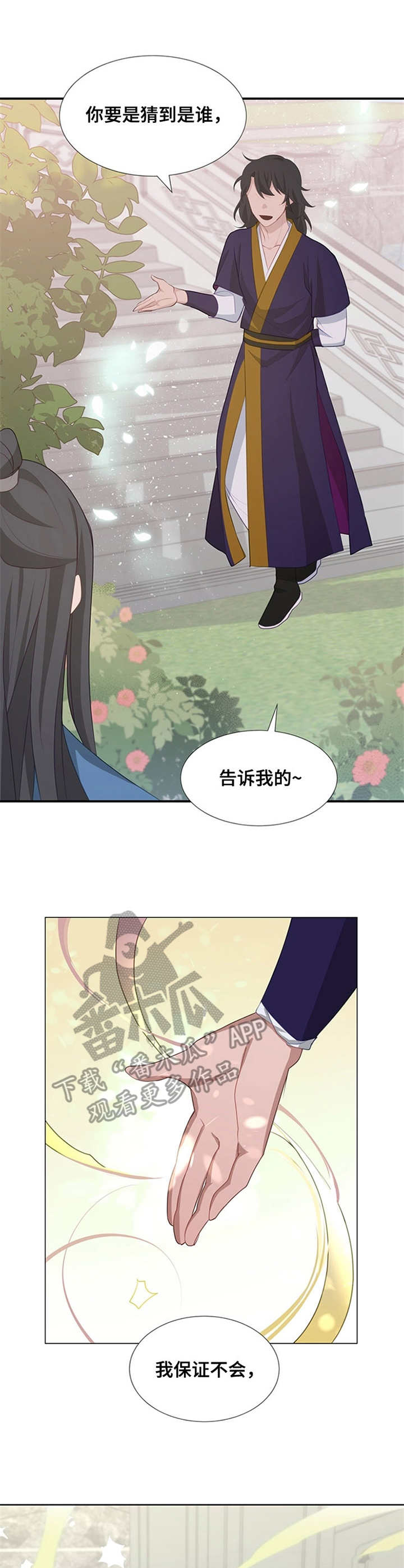 灵魂置换漫画,第18章：猜测2图