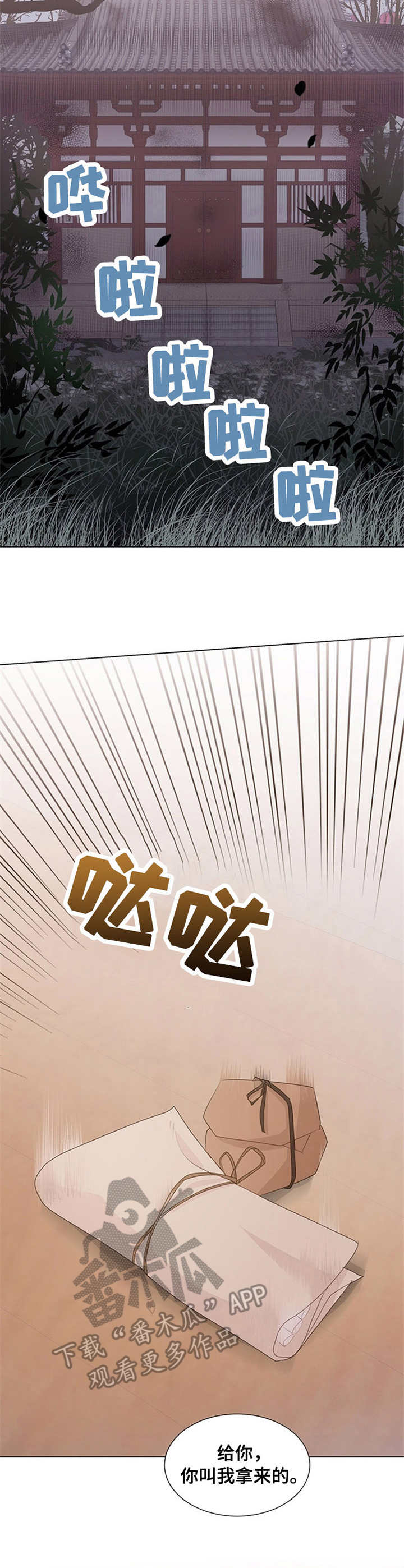 灵魂置换漫画,第10章：救治1图