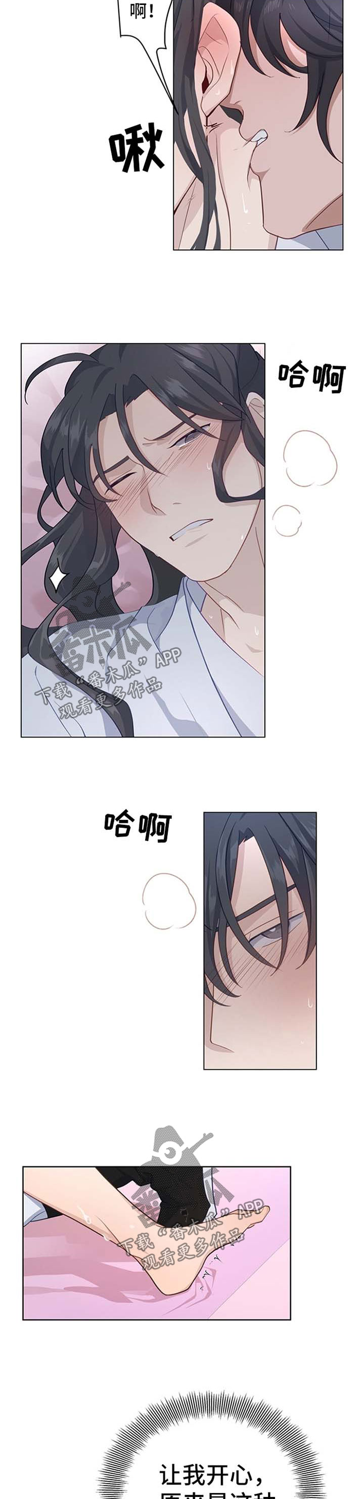 灵魂置换漫画,第52章：痛苦2图