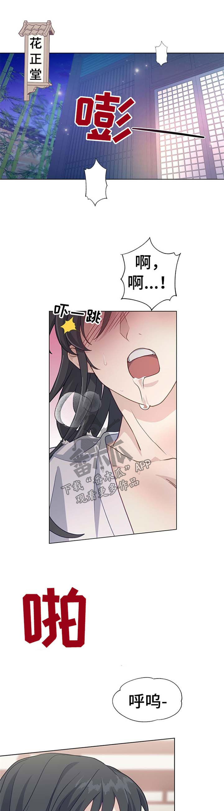 灵魂置换漫画,第69章：惊喜1图