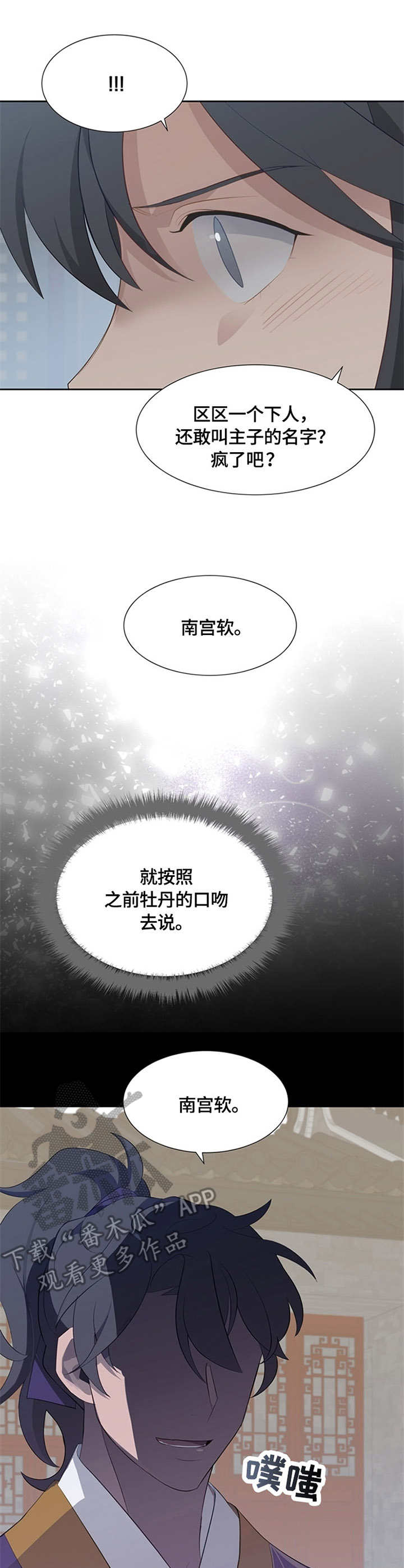 灵魂置换漫画,第5章：内力1图