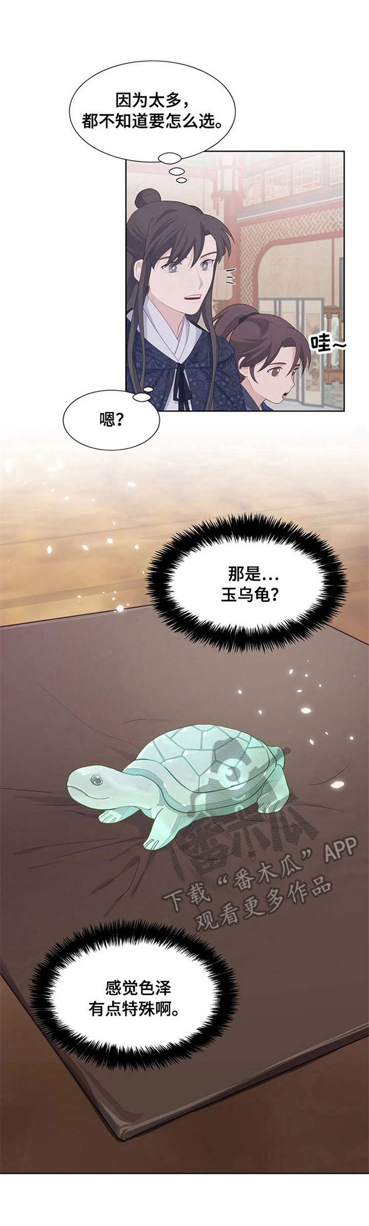 灵魂置换漫画,第28章：礼物1图