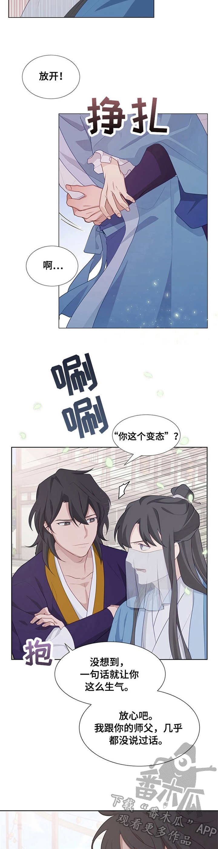 灵魂置换漫画,第14章：讨厌花2图