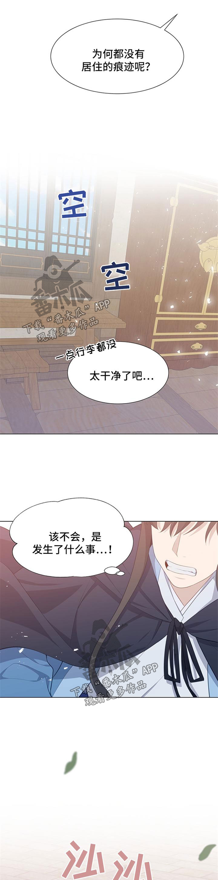 灵魂置换漫画,第46章：失踪2图