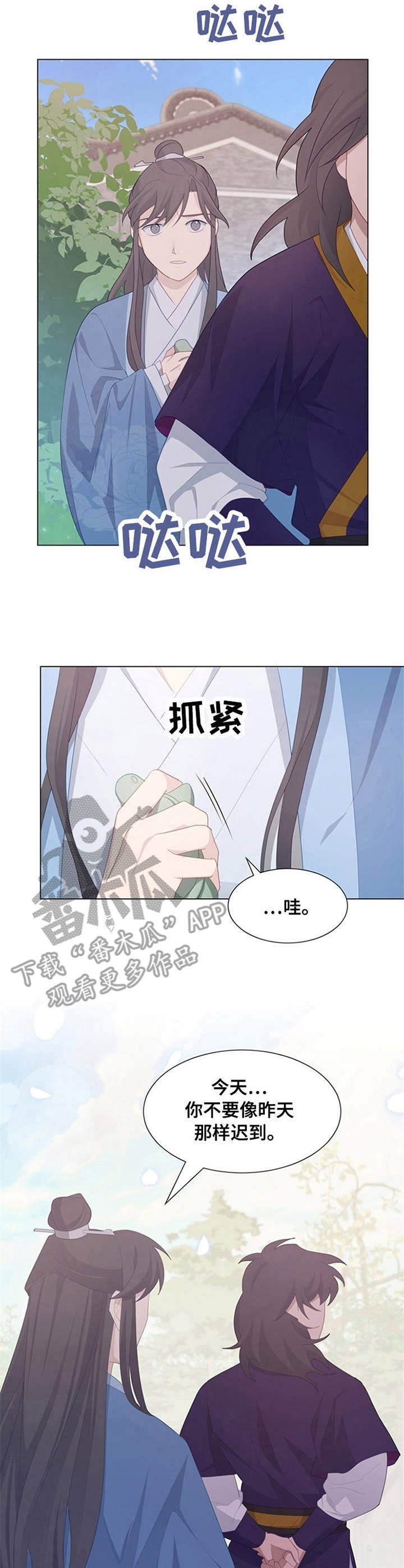 灵魂置换漫画,第30章：材料1图