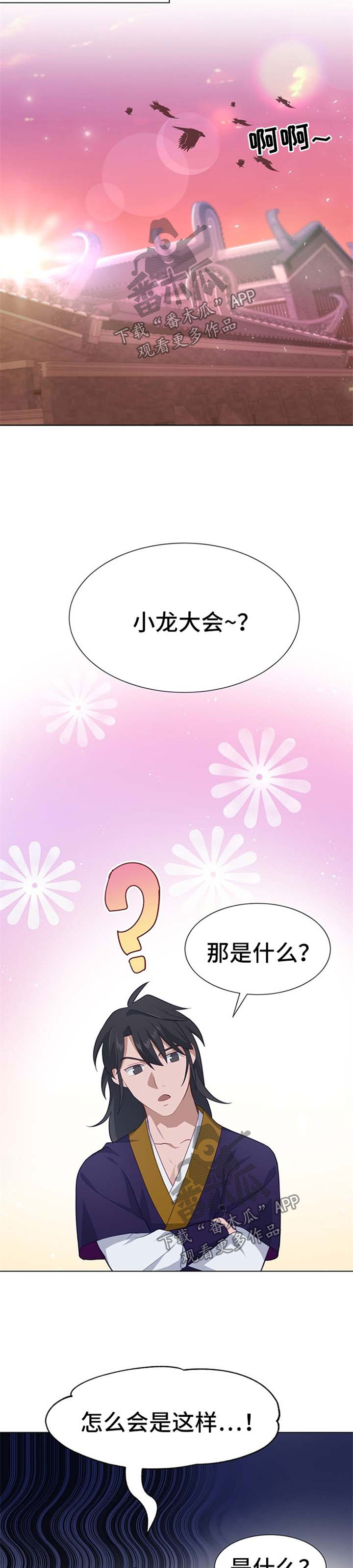 灵魂置换漫画,第49章：比赛2图